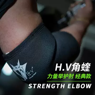 Strength lifting elbow professional 7mm thick H V Horn Viper elbow protection fitness bench push elbow pain protection help dissatisfied package return