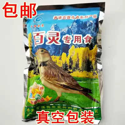 Hong Kong Top 100 Lark Food Feed Skylark Bird Food (Vacuum Packaging)