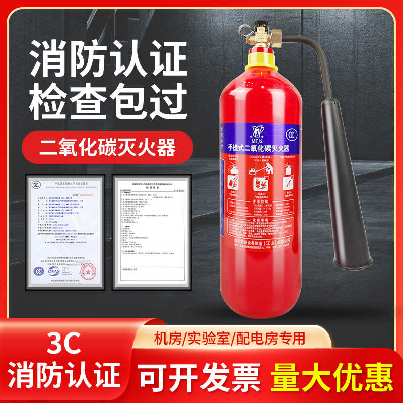 Fire portable carbon dioxide fire extinguisher MT2 3 5 7KG trolley type 24 kg CO2 computer room power distribution room