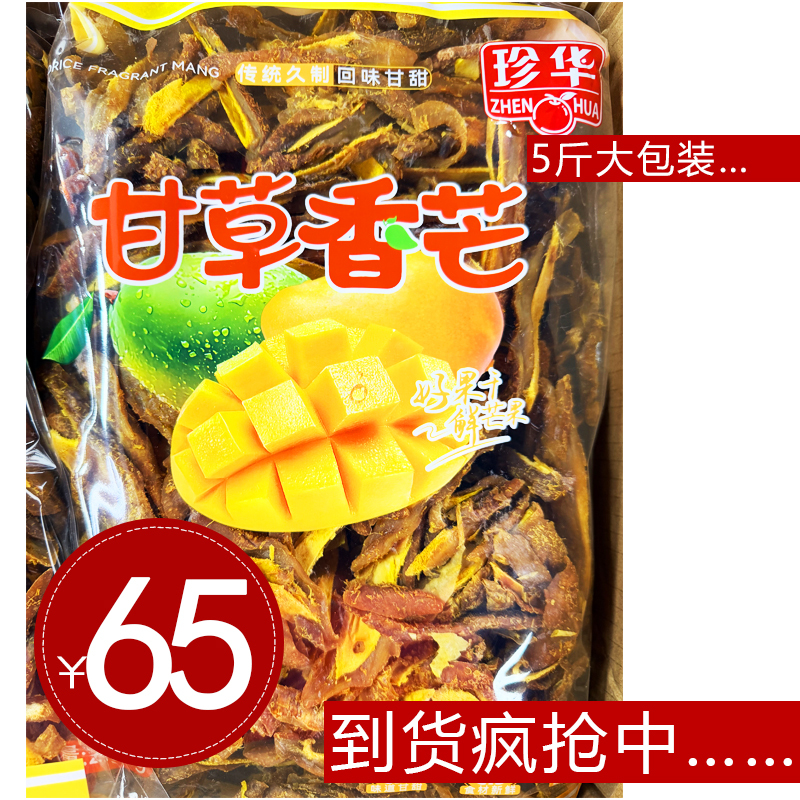 Zhenhua Brand Sweet and Sour Mango Strips with Licorice Flavor, Traditional Preserved Fruit from Old Hangzhou and Hunan, Childhood Memory Snacks