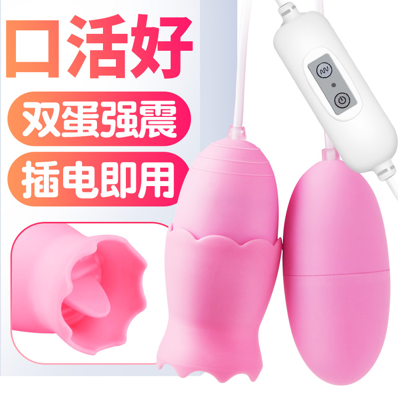 Husband and wife orgasm double jumping egg female passion sex appliance flirting sex toy female self-defense artifact