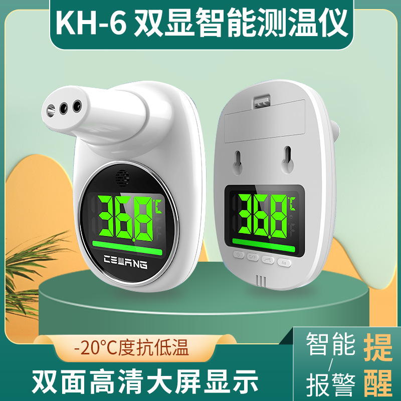 Winter low temperature infrared photometric temperature meter outdoor winter special outdoor full automatic mall doorway detector