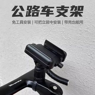 公路车手机架专用骑行支架一体把破风把弯把自行车单车居中固定架