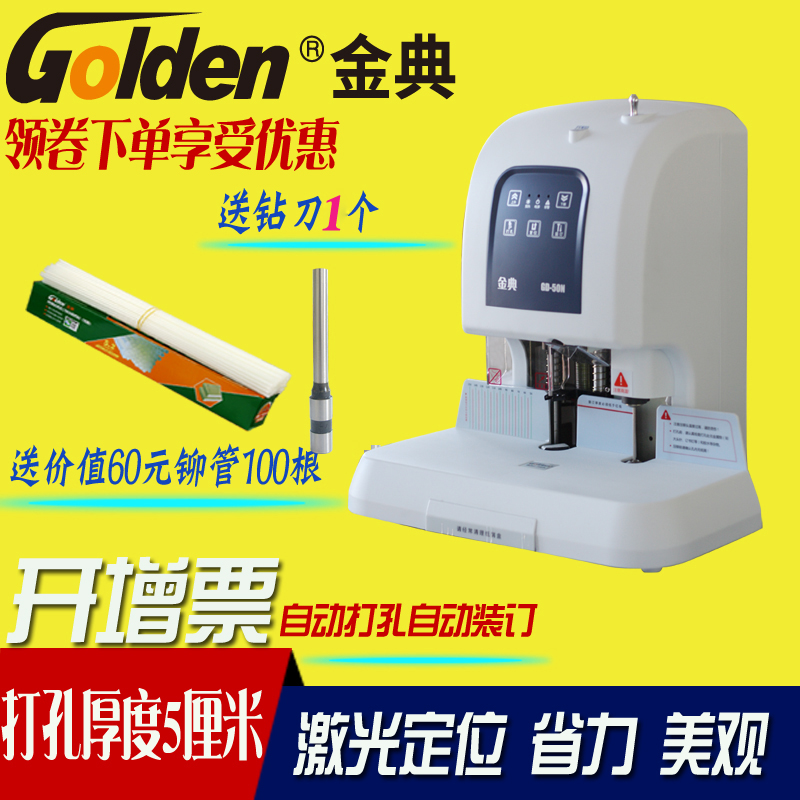 Gold Code GD-50M binding machine Gold Code GD-50M financial binding machine Gold Code financial binding machine Riveting tube binding machine Text certificate file Gold Code GD-50M certificate binding machine 50M Accounting