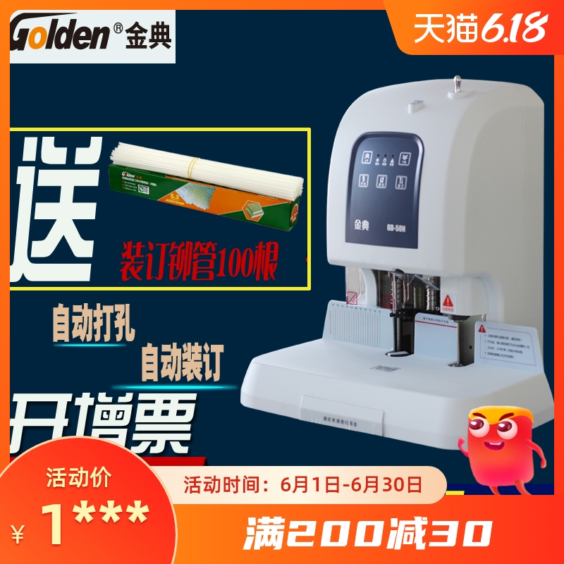 Gold code GD-50N binding machine Gold Code binding machine Gold code riveting tube binding machine Gold Code GD-50N financial binding machine Gold Code text file binding machine Gold Code Accounting certificate binding machine