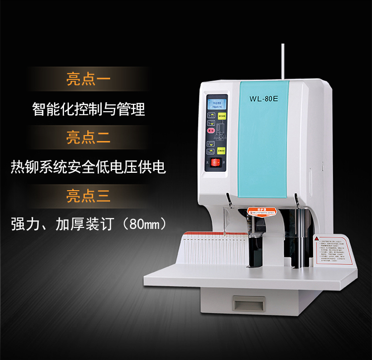 Bandung binding machine Bandung WL-80E binding machine Financial binding machine Riveting tube binding machine 8cm punching