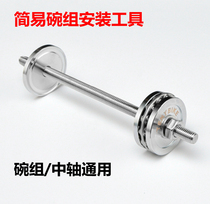 Mountain road bicycle bowl set Bowl set installation tool Press-in BB Central axis installation Press-in tool