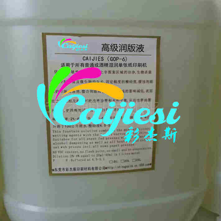 CAIJIESI color Jess ink supply fountain solution alcohol-free fountain solution 25L barrel printing supplies