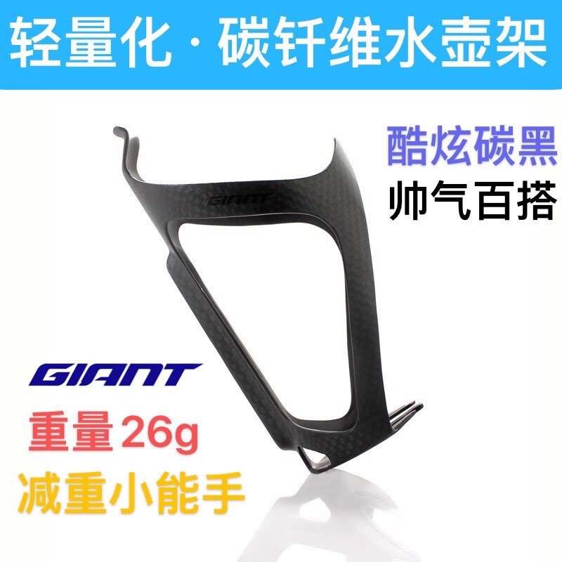 GIANT Gallop Y G lightweight carbon fiber bottle holder 26g carbon black grain straight pull side open