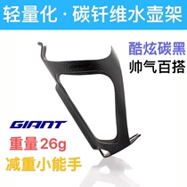 GIANT Gallop Y G Lightweight carbon fiber bottle holder 26g carbon black grain straight pull side open