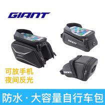 GIANT Giant rain shower large-capacity touch-screen mobile phone upper tube bag waterproof front beam bag tail bag bicycle bag