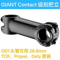GIANT CONTACT STEM Vertical pole handle stand TCR PROPEL DEFY Original OD1