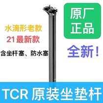 GIANT Taiwan made TCR carbon fiber water drop shaped shaped seat cushion rod original seat cushion rod MY21 new
