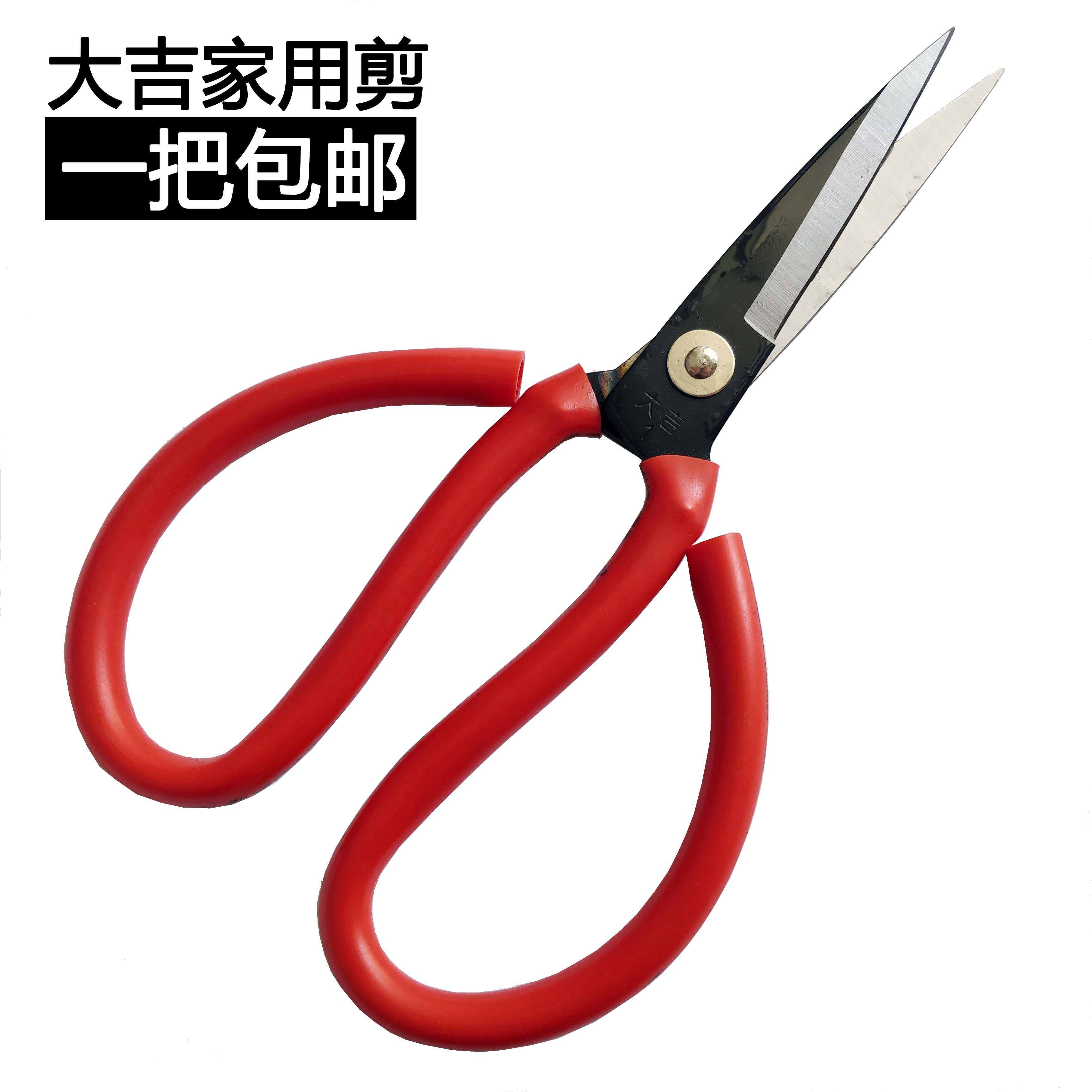 Daji home scissors Home hand scissors Line scissors Cloth scissors Multi-functional scissors