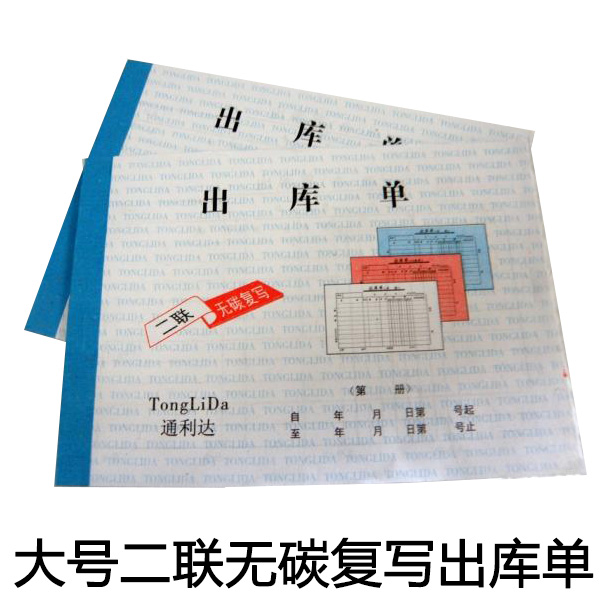 Two-couplets automatic carbon-based rewritten out of the library single multi-column billing receipt printed copy 1 Benn 20 Zhang × 2 United