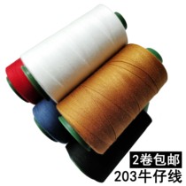 Polyester high-speed sewing tie jeans thread Tie clothing thread Pagoda thread Sewing quilt thick thread Leather thread 203 denim thread