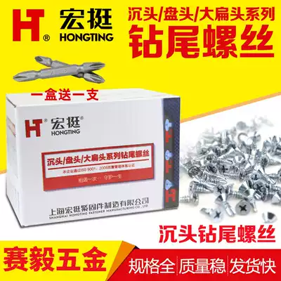 Hongting drill tail screw countersunk head screw Pan head screw Self-tapping screw Cross dovetail screw M4 2*13-50mm
