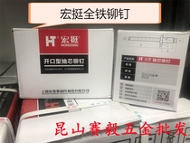 Hongting iron rivets open core blind rivets M3 2M4M5 pull rivets flat round head iron rivets all-iron galvanized rivets