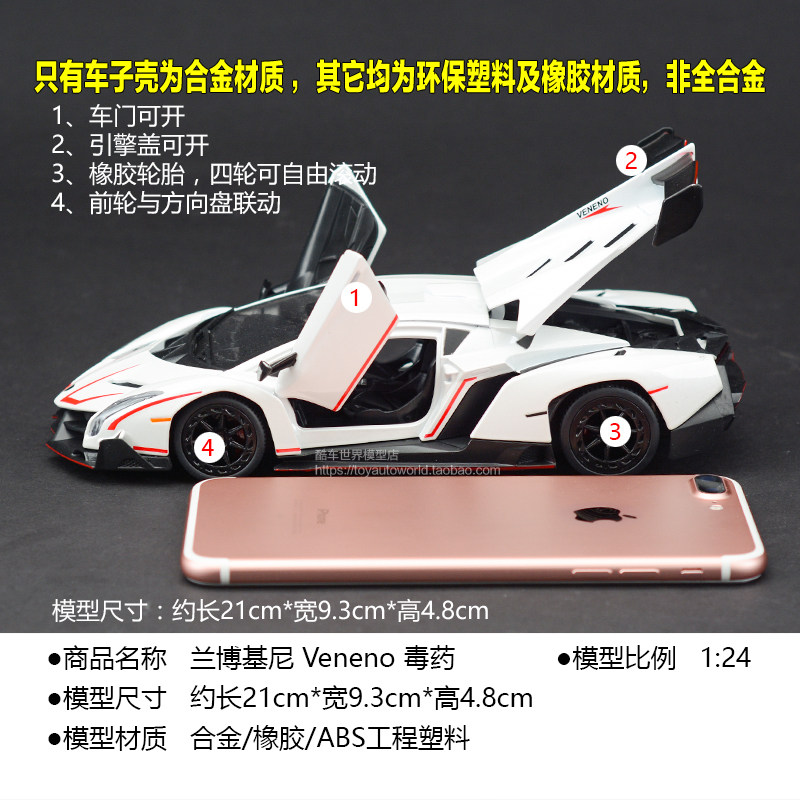 美致原厂1:24兰博基尼Veneno毒药仿真合金汽车模型摆件工艺品礼品