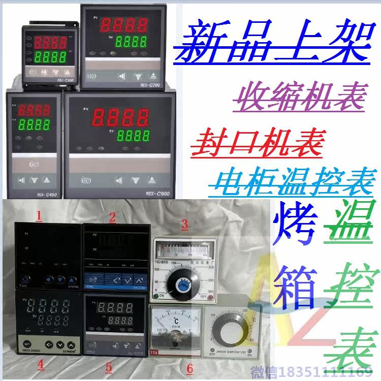 Ding-industry contracting machine 2000EC770900980 sealing machine YJUNHY-C700 temperature-controlled meter automatic temperature control instrument