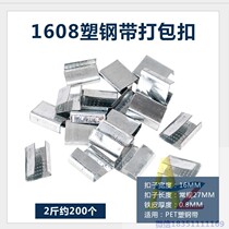 Hot sale green PET packing buckle packing machine plastic steel belt packing buckle 16 iron sheet 1608MM plastic steel packing buckle