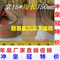 Hot sale with accessories wide 15mm circumference 750mm belt 900 type automatic film continuous sealing machine high temperature cloth tape