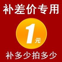 Headphone tonic price difference link watch fixed gold freight link premium compensation difference