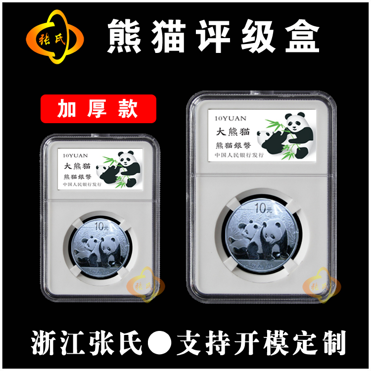 Panda Commemorative Coin Grading Box Panda Silver Coin Box Collection Box Collection Protection Box Coin Box Rating Appraisal Box