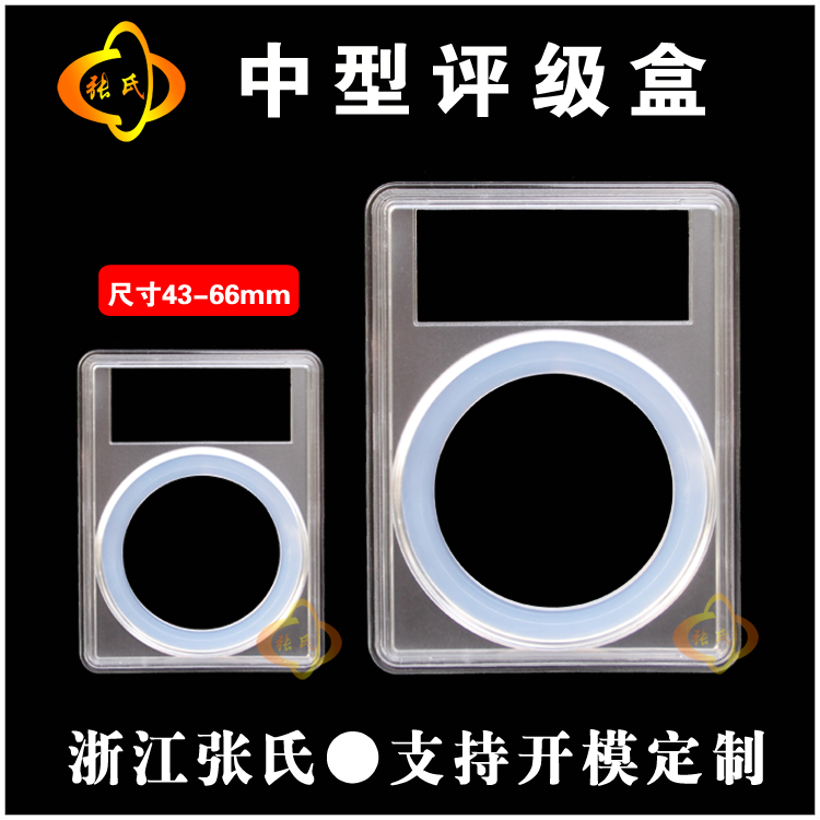 Ancient coin rating box Ultrasonic rating box collection coin box transparent medium-sized rating box medium-sized collection transparent box
