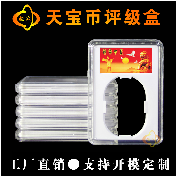 Tianbao Rating Box Tianbao Coin Protection Box Collection Coin Box Acrylic Rating Coin Box Collection Box