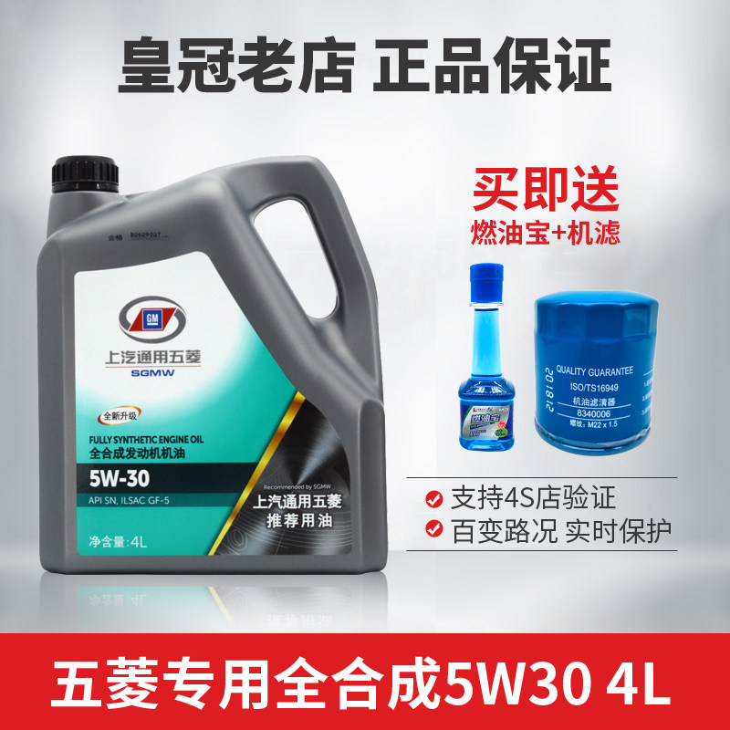 Wuling Hongguang Guangbaojun 560 510 530 730 630 310 Automotive special synthetic oil