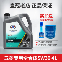 Wuling Hongguang Guangbaojun 560 510 530 730 630 310 Automotive special fully synthetic oil