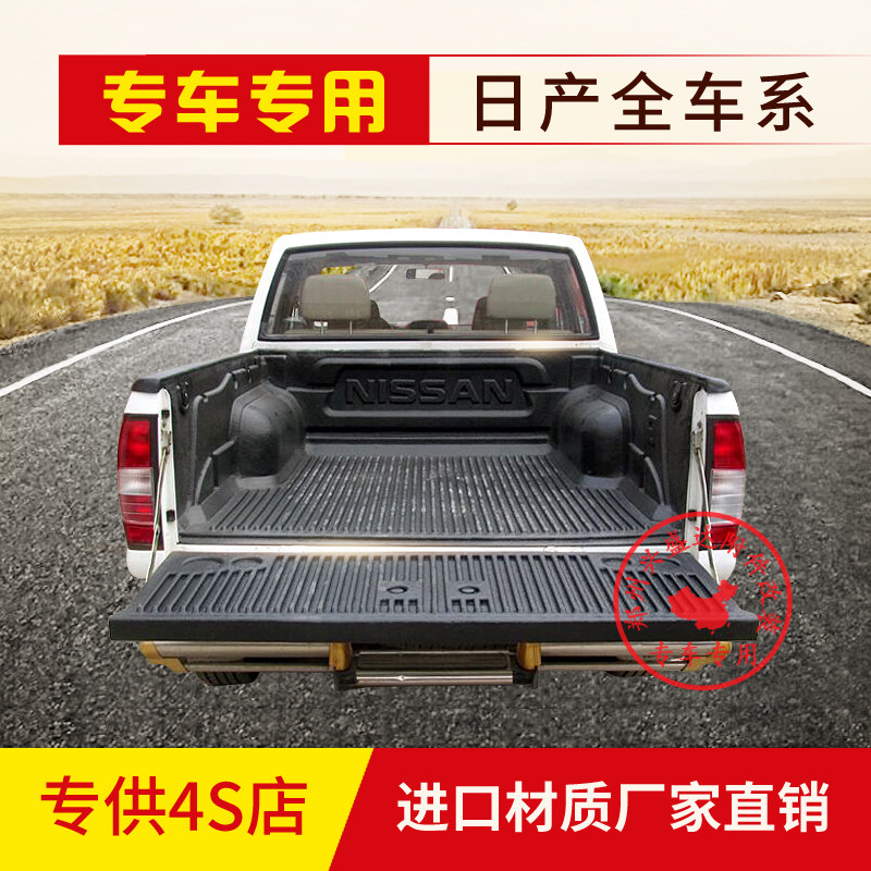 Dongfeng Zhengzhou Nissan Ruiqi Navara Ruiqi pickup truck cargo box treasure rear compartment pad trunk pad cargo box pad lengthened