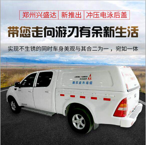 Foton Land Rover Sapp Conqueror pickup back cover cargo box cover Pickup sports oblique cover extended cargo box treasure