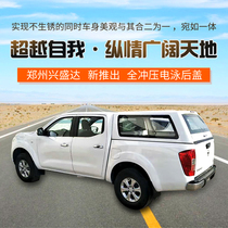  Dongfeng Zhengzhou Nissan Nissan D22 extended Ruiqi Navarapi truck sports back cover tail box cover canopy