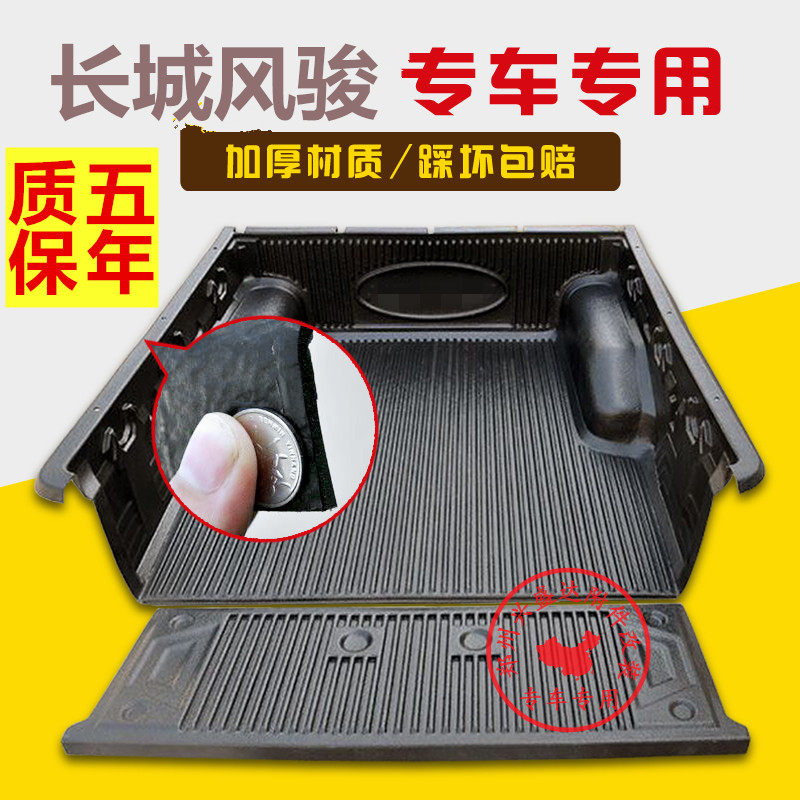 Great Wall Fengjun 5 6 7 European version pickup truck extended cargo box treasure pad Rear box cargo box protection pad Special modification