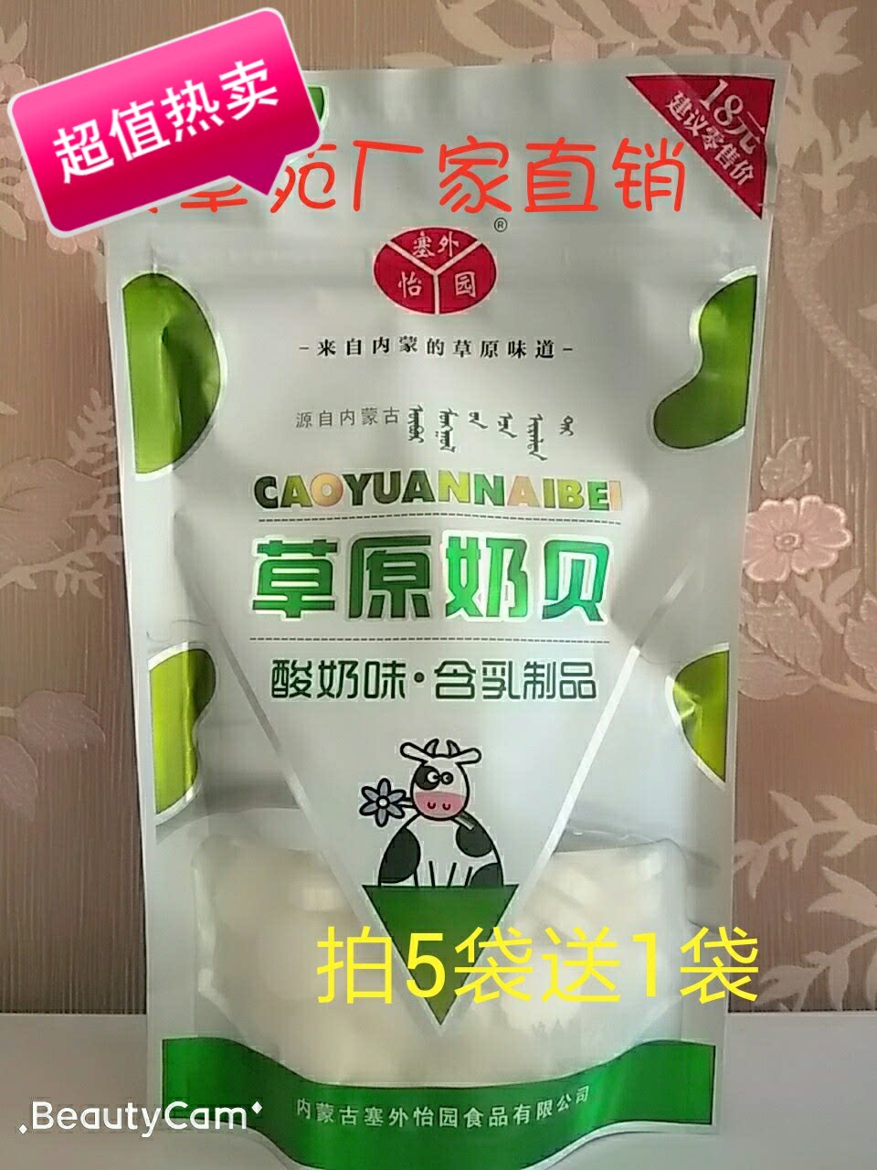 3 bags of Saiwai Yiyuan Prairie Milk Shells Weiyite Milk Shells Mongolian Blue Milk Shells 238g