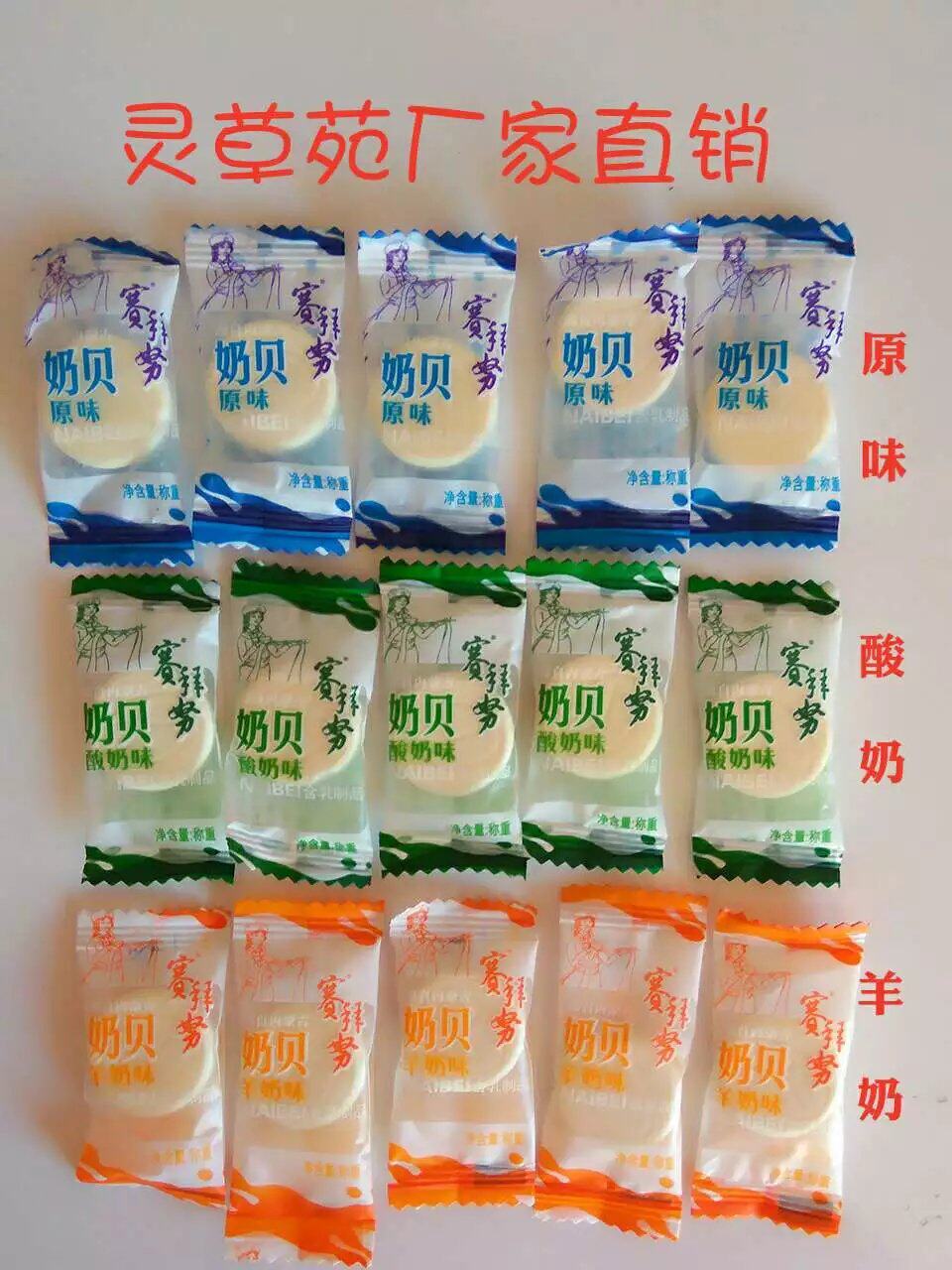 500g Saibainu milk shell cheese cheese Inner Mongolia specialty dry milk shell milk chips can be mixed and matched