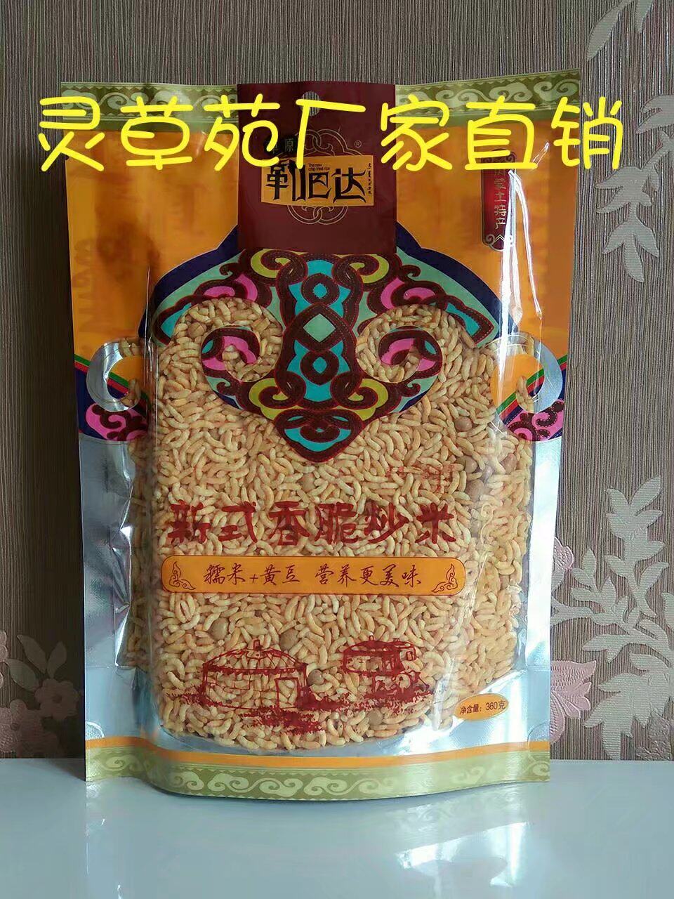 2 bags of Le Bada new fragrant and crisp fried rice Inner Mongolia farmhouse fried rice fried rice tea snacks 360g