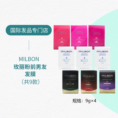 Япония Milbon Meili Pan Maccin Lakter Ex -Kyyfriend Hair Mascinism Little Red Book Рекомендуется 9G*4
