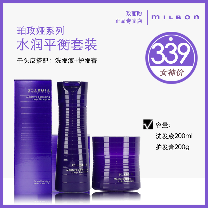 Japan milbon Mei Li Pan Po Mei Ya Dry Scalp Moisturizing Balance Shampoo Conditioner Wash and Care Kit