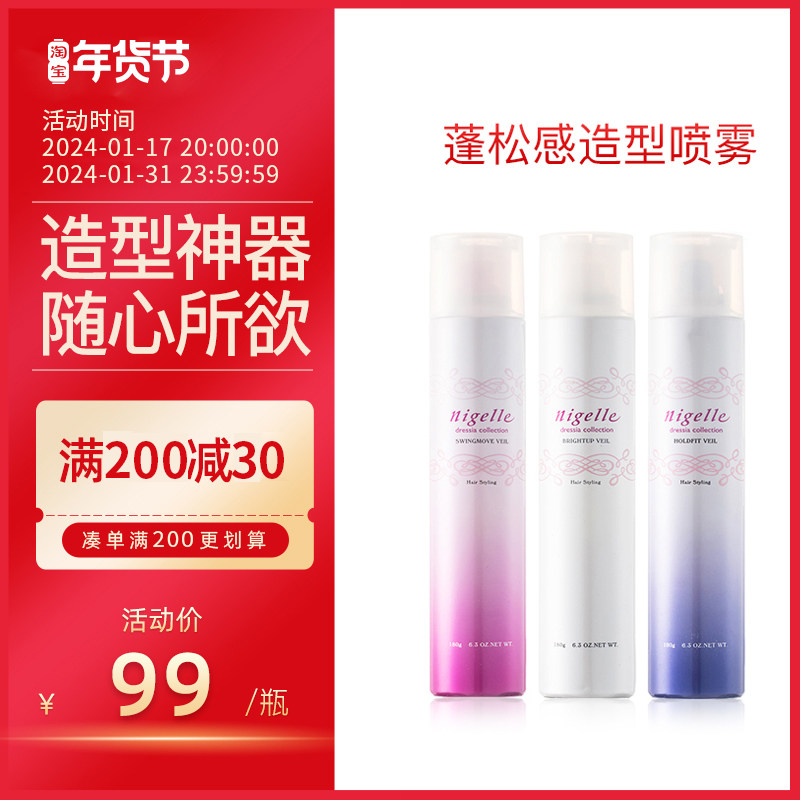 Japan original imported Mei Li Molbom Styling Spray New dry Dry Hair Gel Hair Gel Fluffy Dynamic Styling Nature-Taobao
