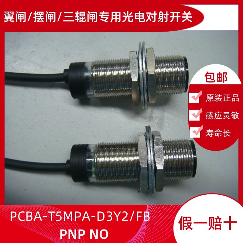 New PUBANG Wing Gate Swing Ir PCBA-T5MPA-D3Y2 FB PCBA-E5M-D2Y2 FB