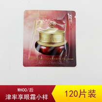 whoo after Jin rate enjoy eye cream sample 1ml Jinliu water moisturizing firming fade fine lines a pack of 120 pieces