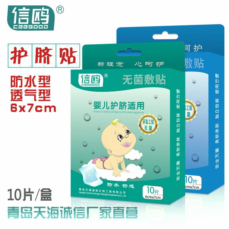 Newborn baby waterproof navel baby protection cord tummy navel cuddler waterproof bath Sterile Breathable Umbilical Cord with child