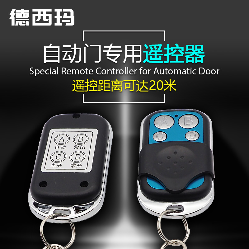 Automatic door remote control Handle sensing door glass door electric door accessories for code learning buttons Original design-Taobao