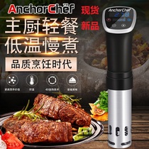 ANCHORCHEF low temperature slow cooking machine stick commercial household Shu fat machine cooking sous vide four generations