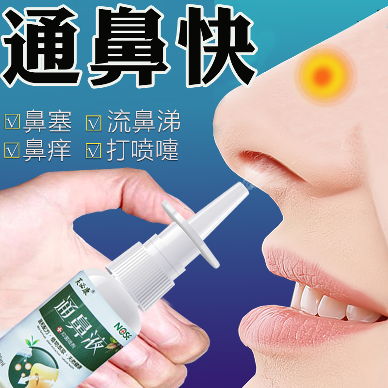 Rhinitis ointment Miaojia Cang goose does not eat herbal medicine for allergic nasal congestion, turbinate fat specialist drug radical cure