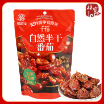 Shanyuanze 0 fat natural semi-dried cherry tomatoes 80g casual snacks candied cherry tomatoes Millennium preserved fruit