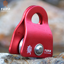 Tuo climbing TUPA aluminum alloy small pulley mobile sideboard type outdoor rescue single pulley rock climbing speed lowering pulley